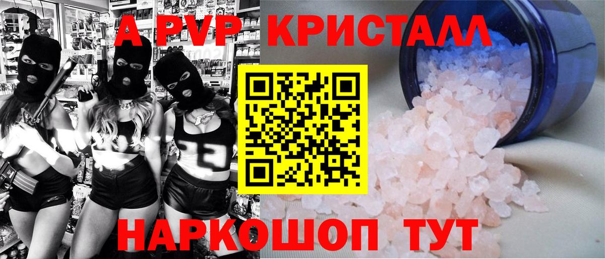 Alpha PVP крисы CK Железногорск