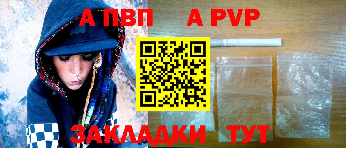 Alpha-PVP СК  APVP мука  Вход с VPN  Alpha-PVP  как найти наркотики  Железногорск 