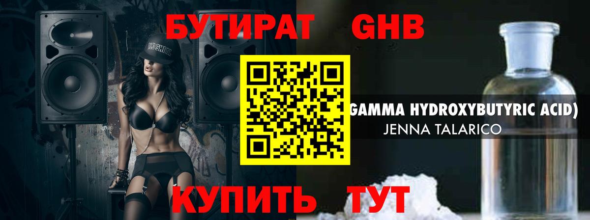 Бутират BDO  Вход с VPN  Железногорск 