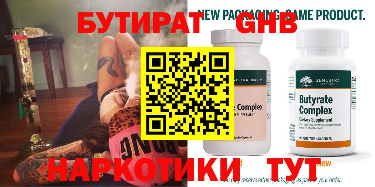 БУТИРАТ бутандиол Железногорск