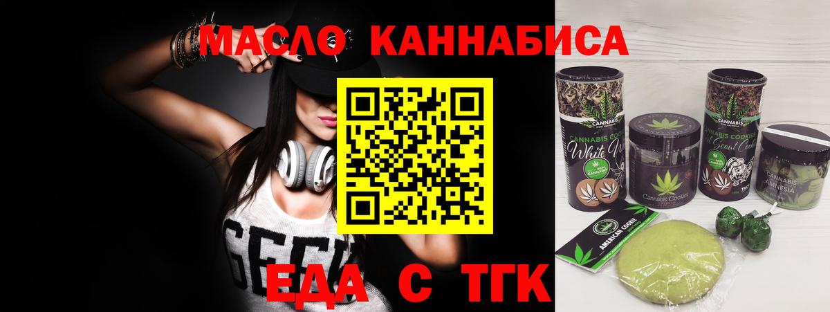 Еда ТГК марихуана  Вход с VPN  Железногорск 