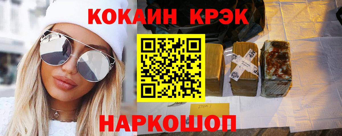 Железногорск  Кокаин Колумбийский  КОКАИН  Вход с VPN  Кокаин Перу 