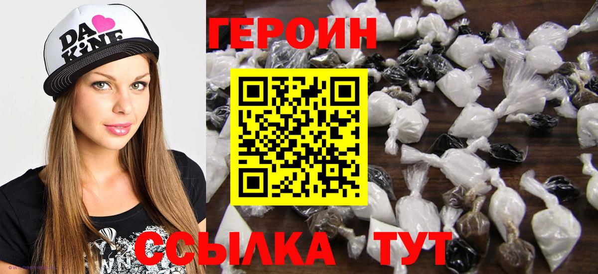 ГЕРОИН Heroin Железногорск