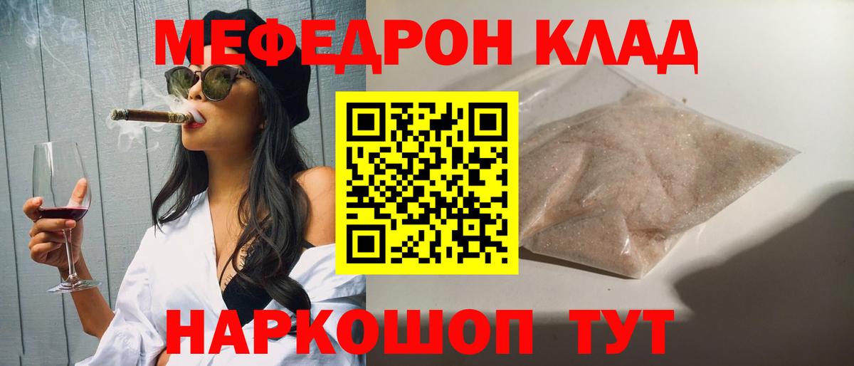 Меф мяу мяу кристаллы Железногорск